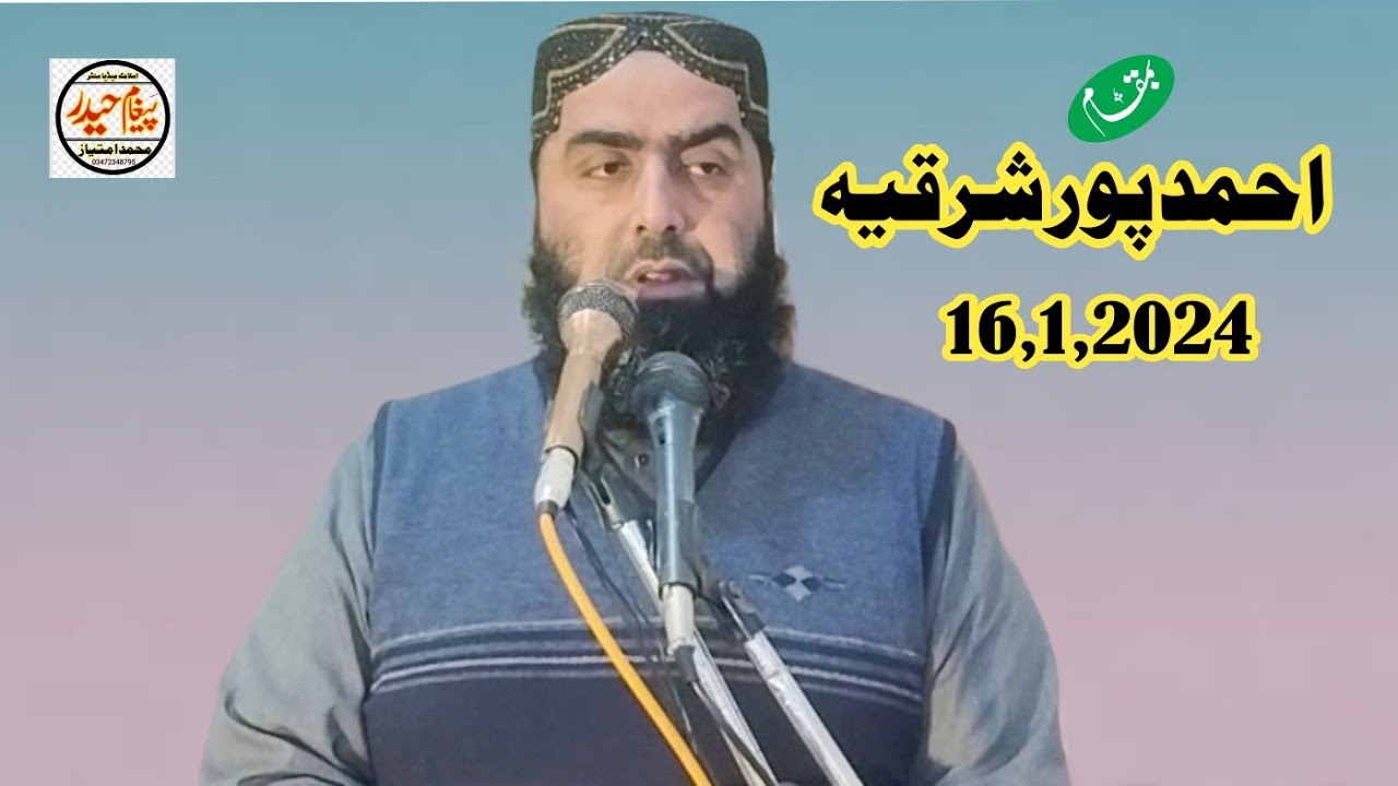 Hazrat Molana Qari Yaseen Haider Shab بمقام ۔ احمد پور شرقیہ   16,12,2024