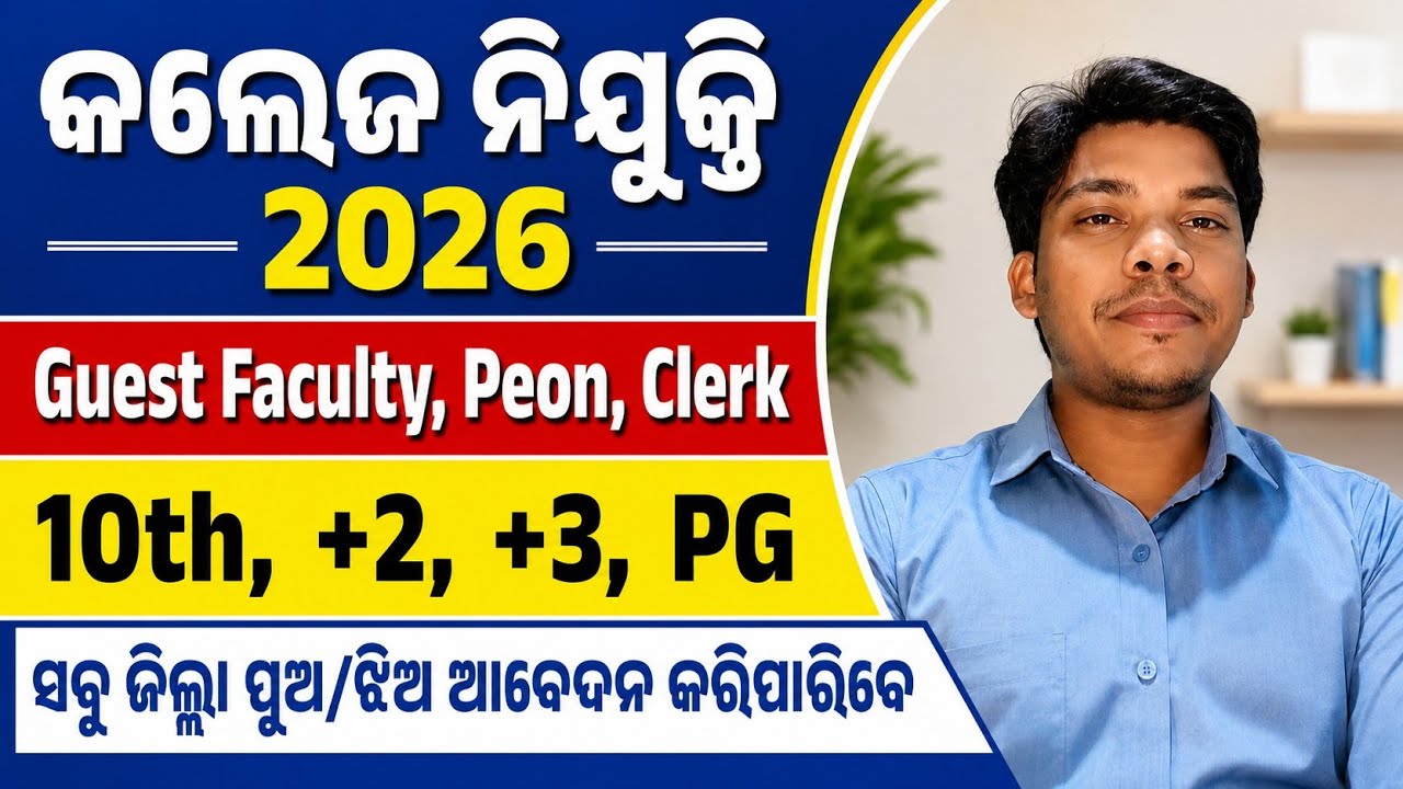 Guest Faculty, Peon, Clerk Recruitment 2026 | New Odisha Govt. Jobs