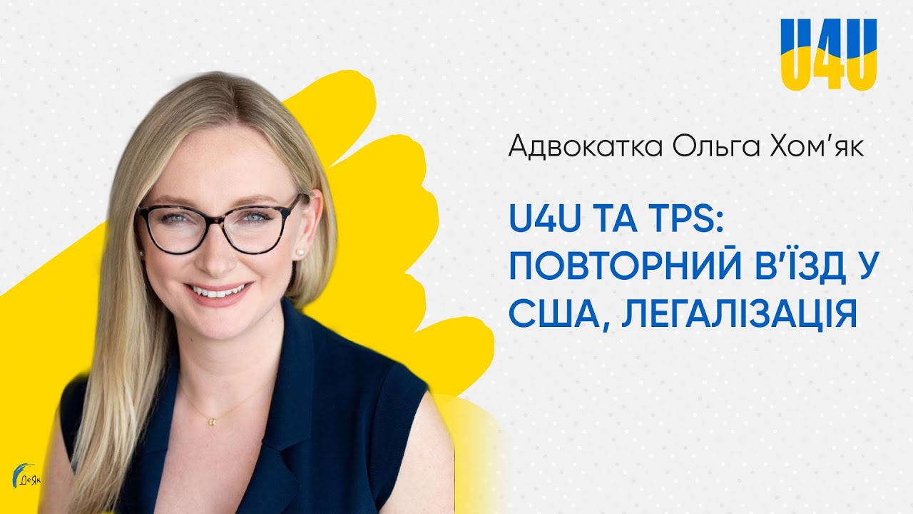 Що чекає українців за U4U та TPS? Як отримати Advance parole і до чого форма I-131. Легалізація