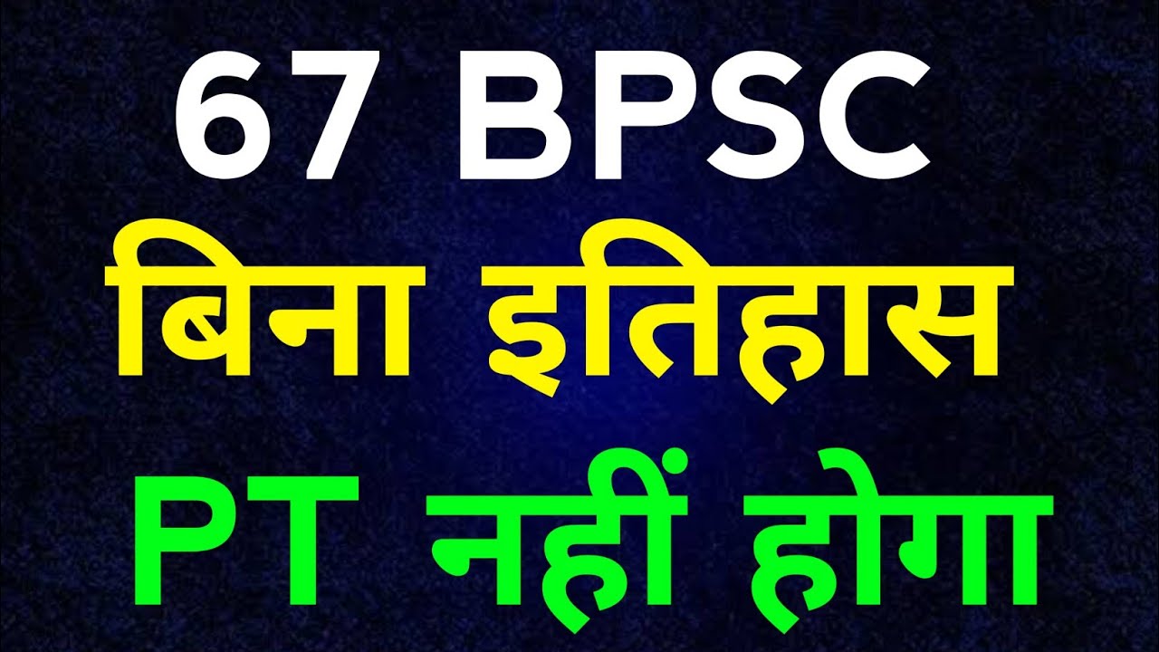 BPSC | BPSC History Bauddha & Jain Religion | बौद्ध & जैन रिलिजन | BPSC Syllabus | BPSC Notification