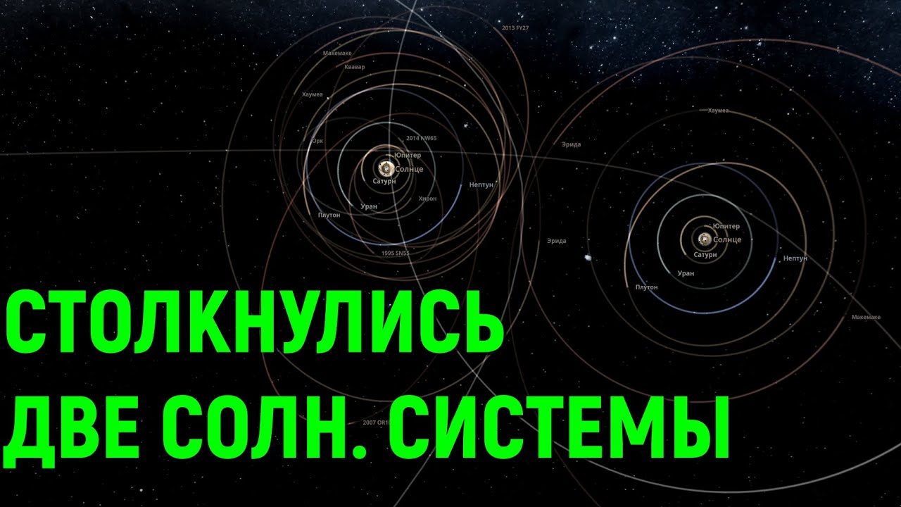 Что, если столкнутся две Солнечные системы (universe sandbox 2)