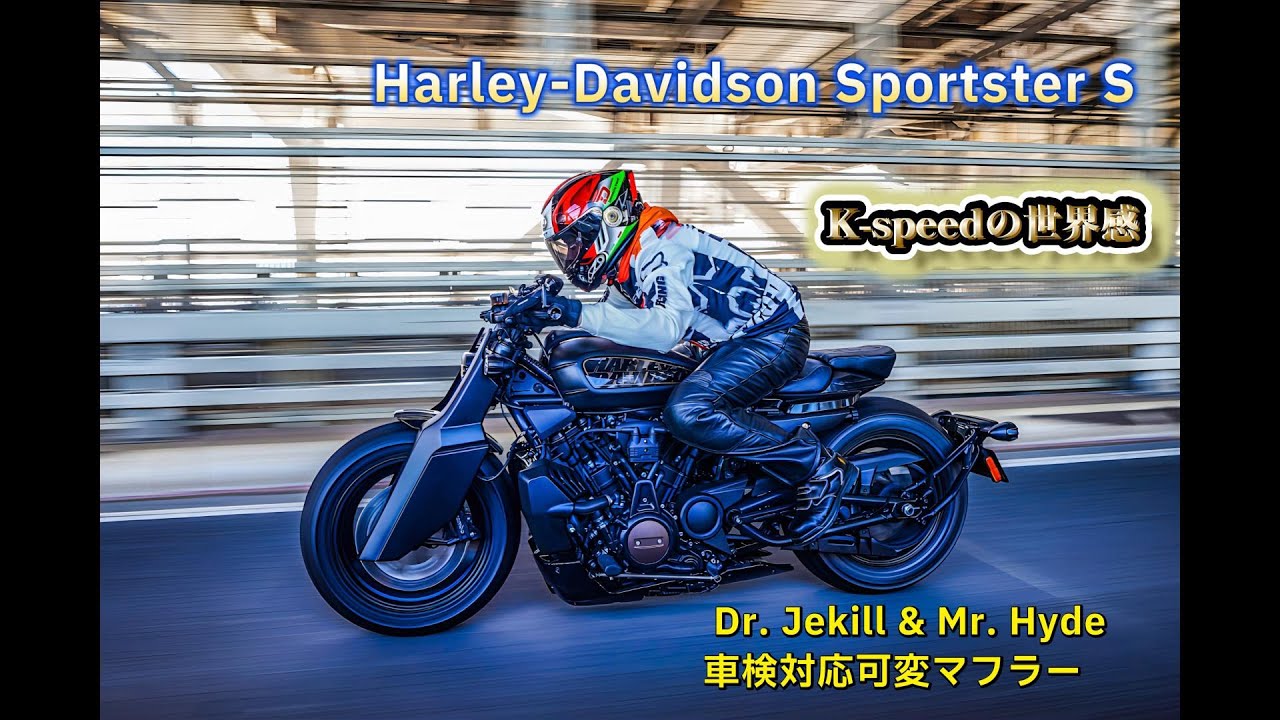 Harley-davidson sportster s,K-speed, Jekill&hide,Thunderbike,Trampcycle