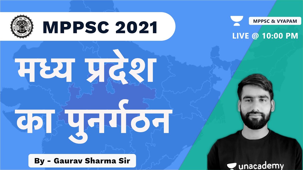 MPGK L4 | मध्यप्रदेश का पुनर्गठन | मध्यप्रदेश का  गठन | MPPSC 2020| MPPSC | MPGK | MP Reorganization