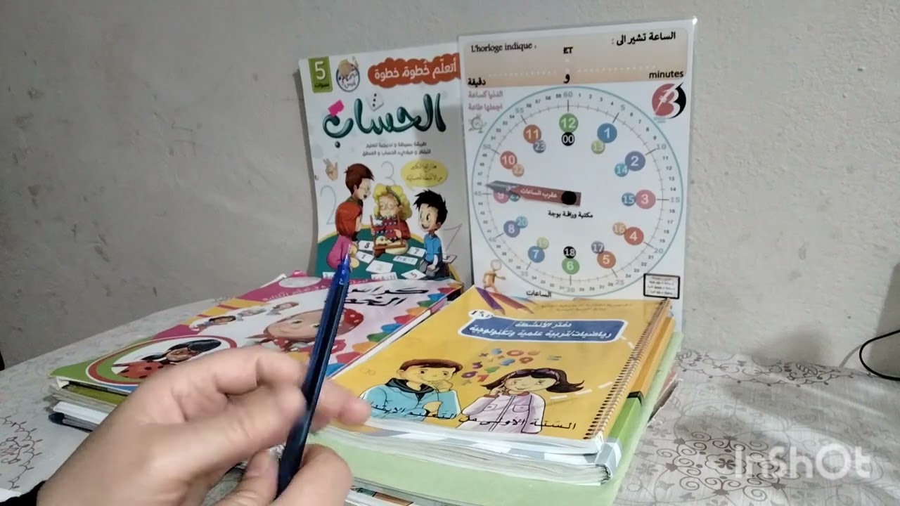 الدرس الأول لكل مواد اللغة العربية +تمارين  للسنة الأولى إبتدائي بطريقة مبسطة 👍👍😉😉😉😉😉