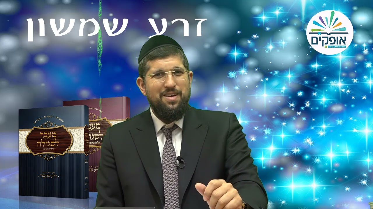 התנין שהציל | זרע שמשון | פרשת תזריע מצורע | הרב אליהו עמר