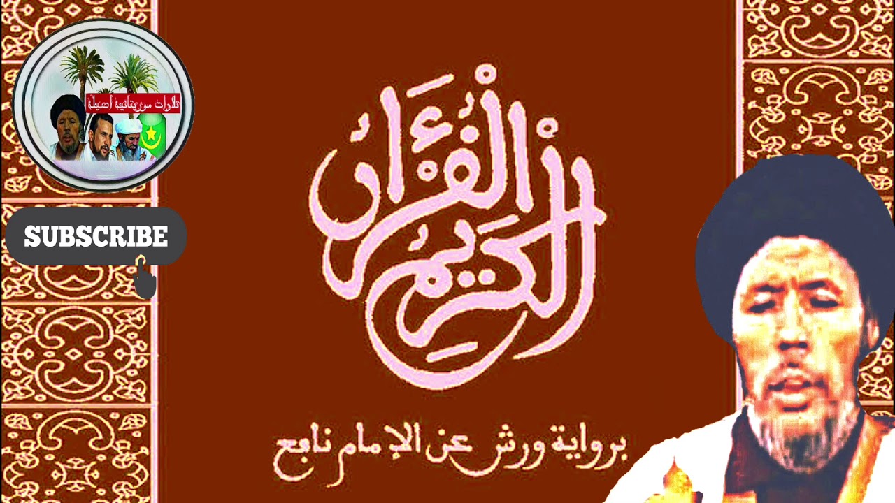 تلاوة عطرة لشيخ الموريتاني محمد لغظف ولد محمد سيدي ❤️