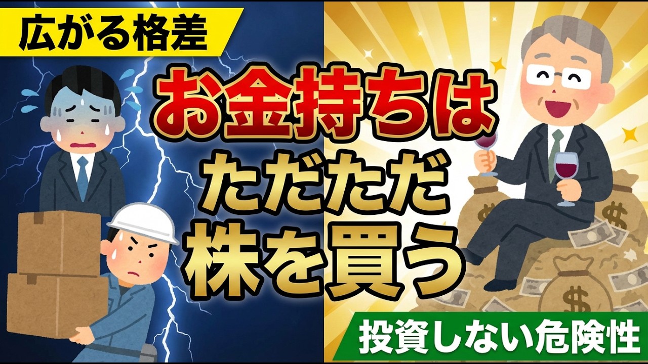 金持ちは「労働」を捨てて「株」を買う。9割が気づかない資本主義の残酷なバグ