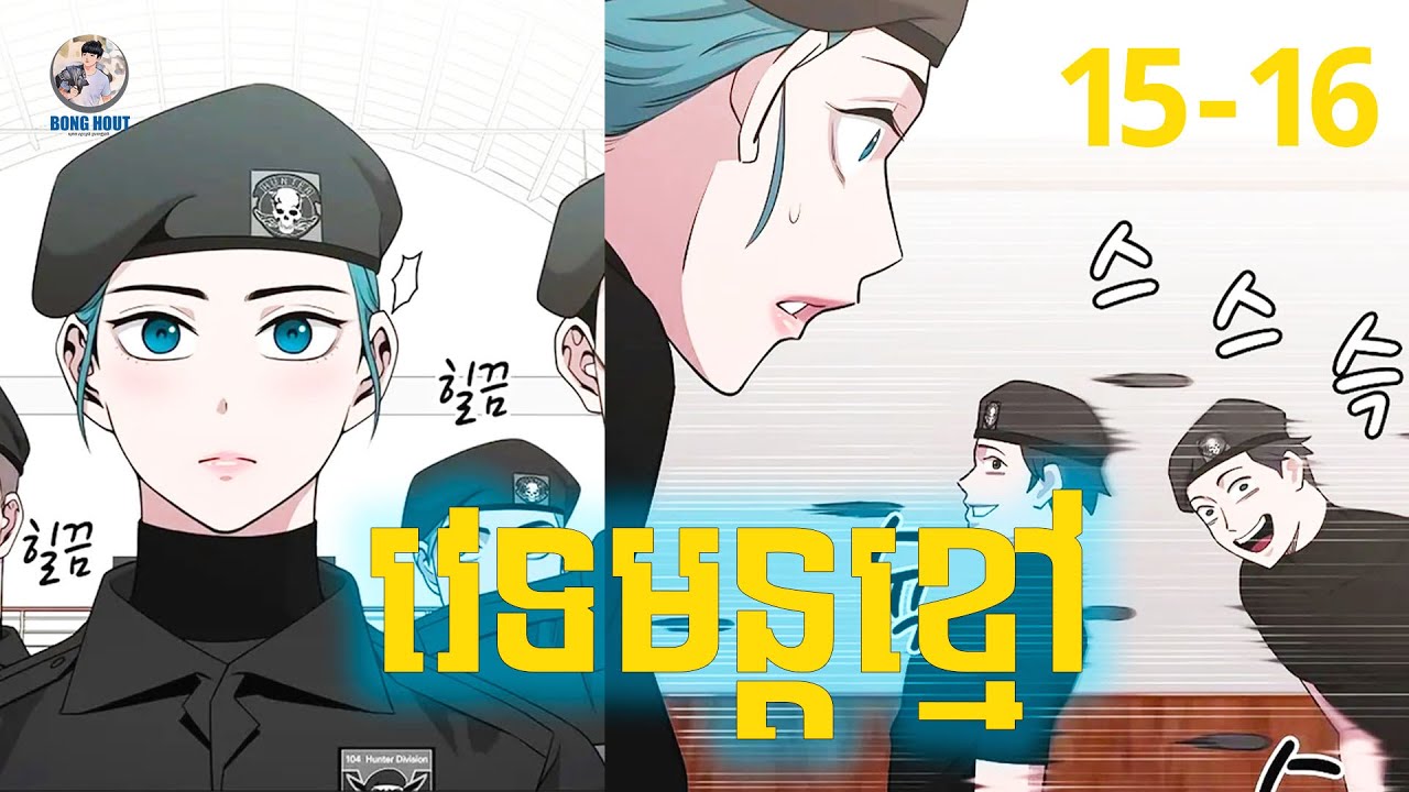 [EP 15-16] Dark Mage វេទមន្តខ្មៅ | #BongHout