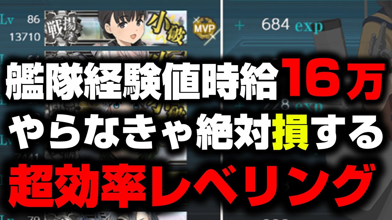 【艦これ】春イベ超効率空襲レベリング【艦これTopic】