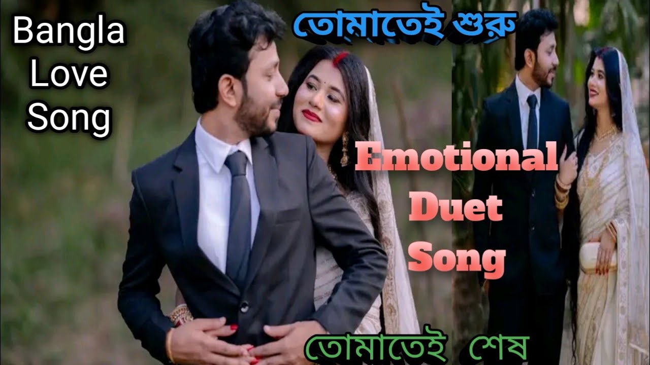 তোমাতেই শুরু (Tomatei Shuru) | New Bangla Romantic Duet Song | [Sandip] | Official Music Video