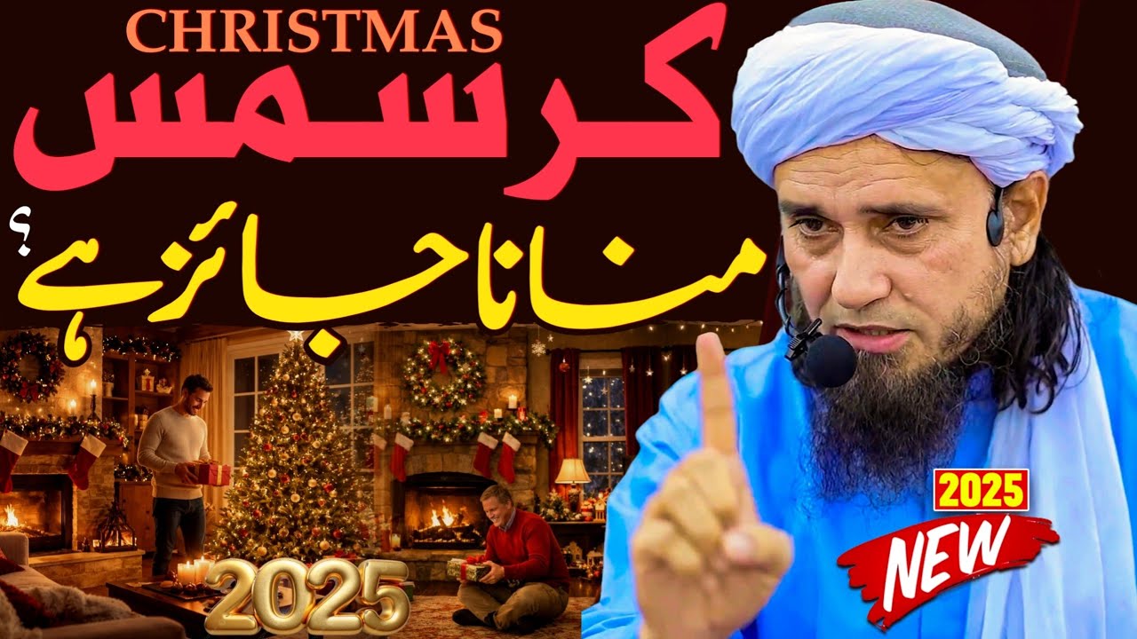 Christmas Manana Jaiz Hai? | Christmas 2025 | Mufti Tariq Masood Special