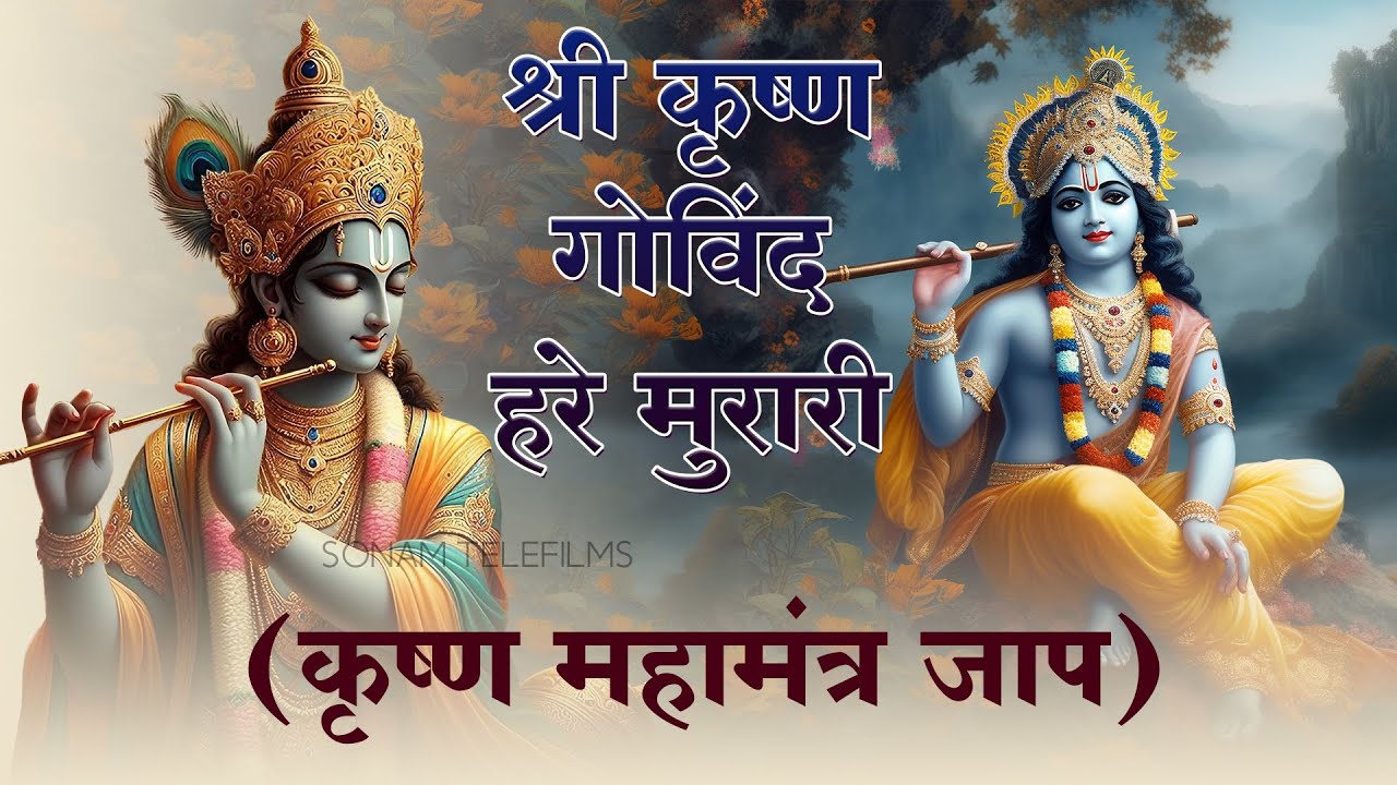 श्री कृष्णा गोविंद हरे मुरारी | Full Krishna Bhajan 2025 l Shri Krishna Govind Hare Murari