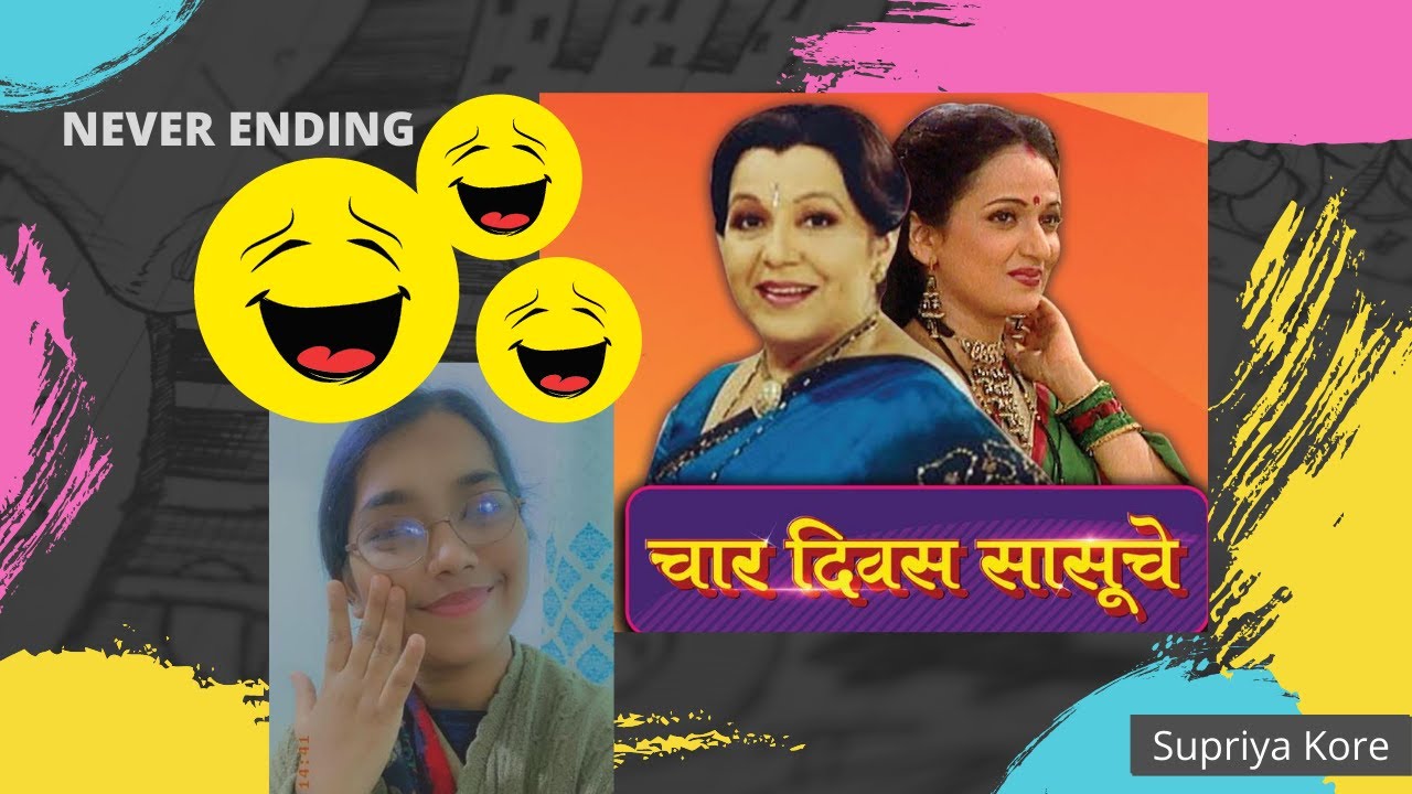 Never ending चार दिवस । ft. चार दिवस सासूचे । Supriya Kore