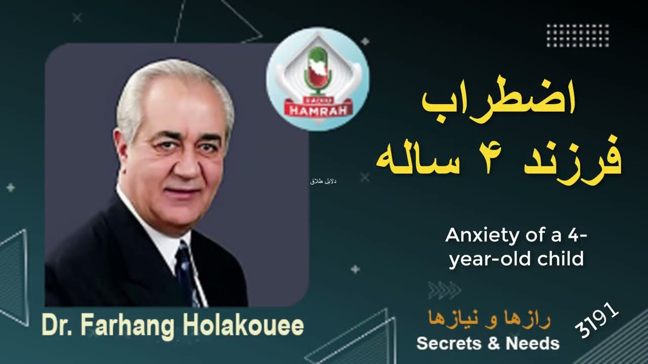 اضطراب فرزند ۴ ساله Anxiety of a 4-year-old child