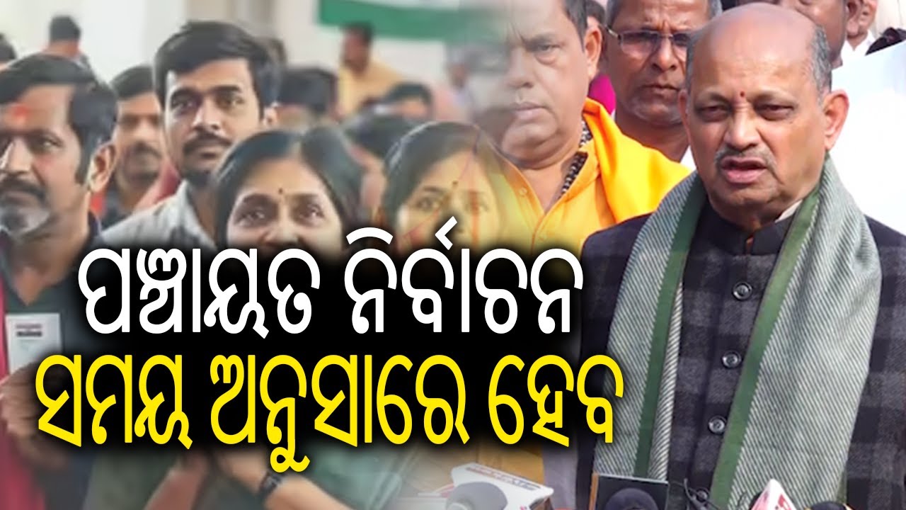 ପଞ୍ଚାୟତ ନିର୍ବାଚନ ସମୟ ଅନୁସାରେ ହେବ - ମନମୋହନ ସାମଲ || Kalinga TV