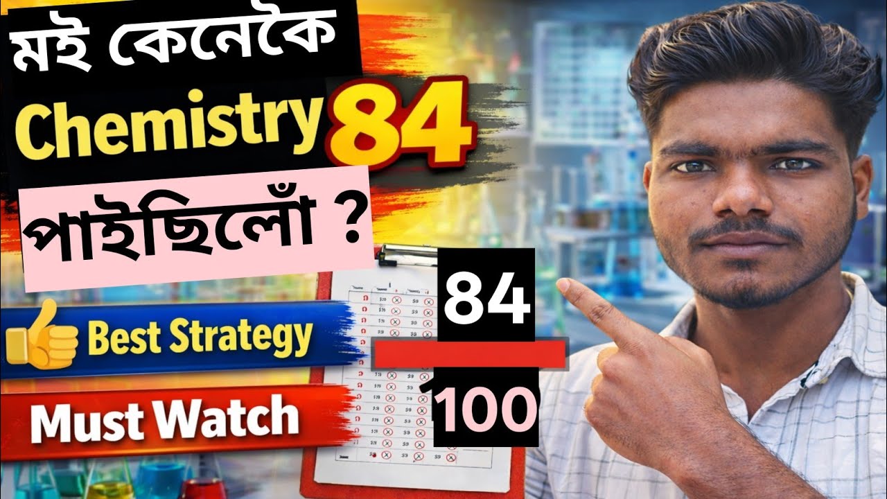 How I Scored 84 in Chemistry|HS 2024| Best Strategy | HS Final Exam|Saidur 11 & 12|