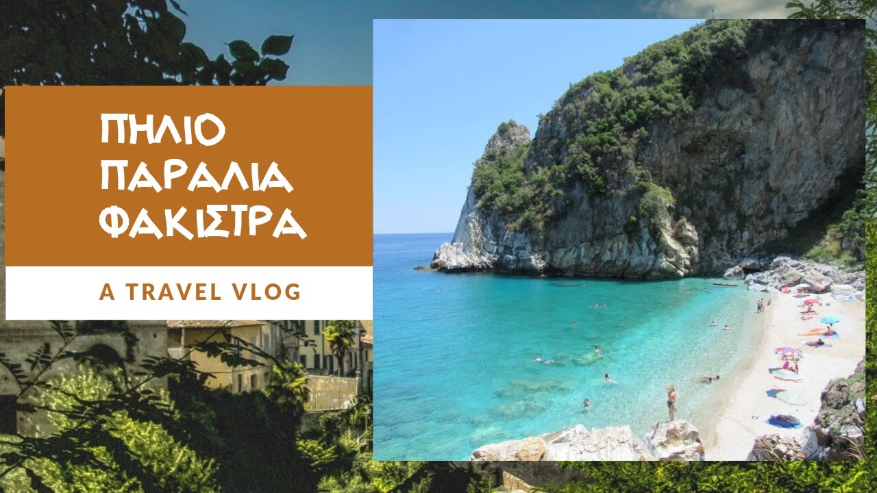 Πήλιο, παραλία Φακίστρα, vlog part 1