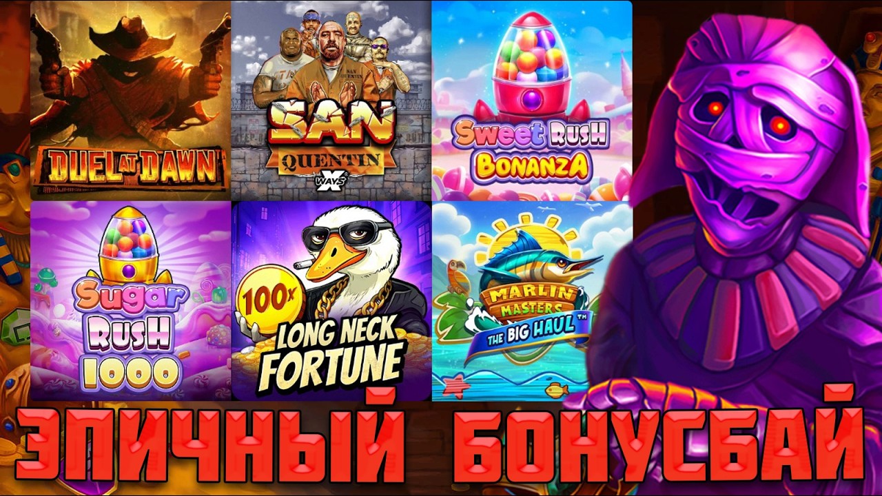 МОЩНЫЙ БОНУСБАЙ В ТОПОВЫХ СЛОТАХ / 10 УРОВЕНЬ И ЗАНОС В MARLIN BIG HAUL / ШТОРА 200Х В DUEL AT DAWN?