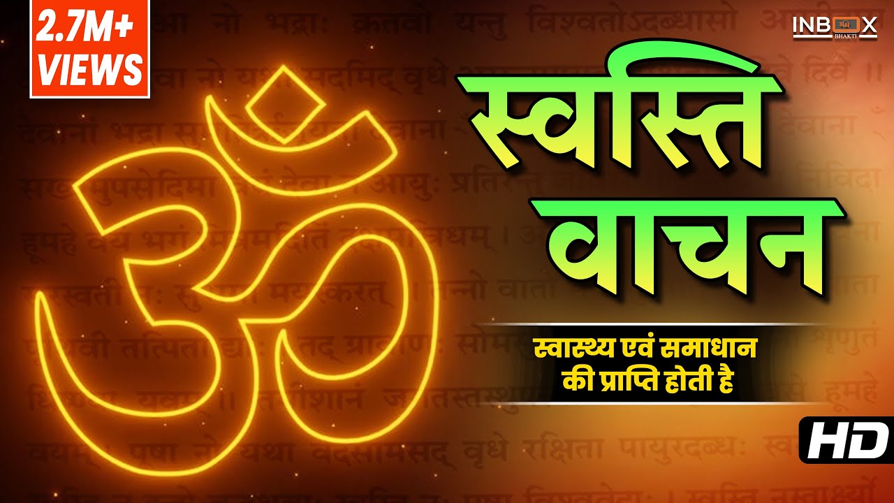 स्वस्ति वाचन - SWASTI VACHAN Sunne Se Swasthya Aur Samadhan Prapt Hota Hai -Swasti Vachan Lyrics
