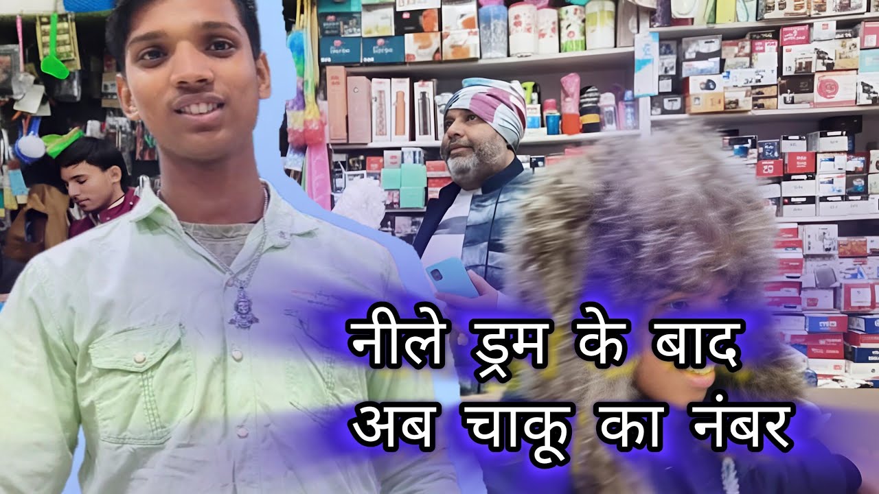 नील ड्रम के बाद अब चाकू का नंबर 😱 #vlog #viralvideo #shopping 