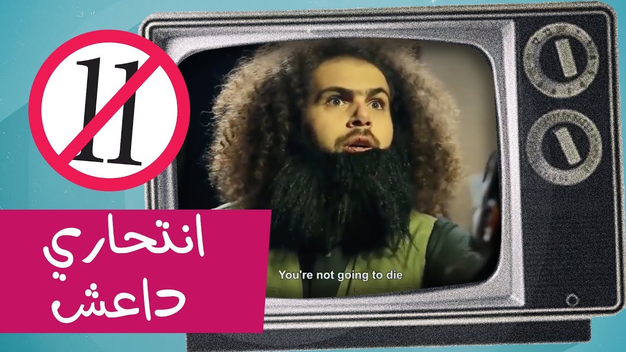 انتحاري داعش