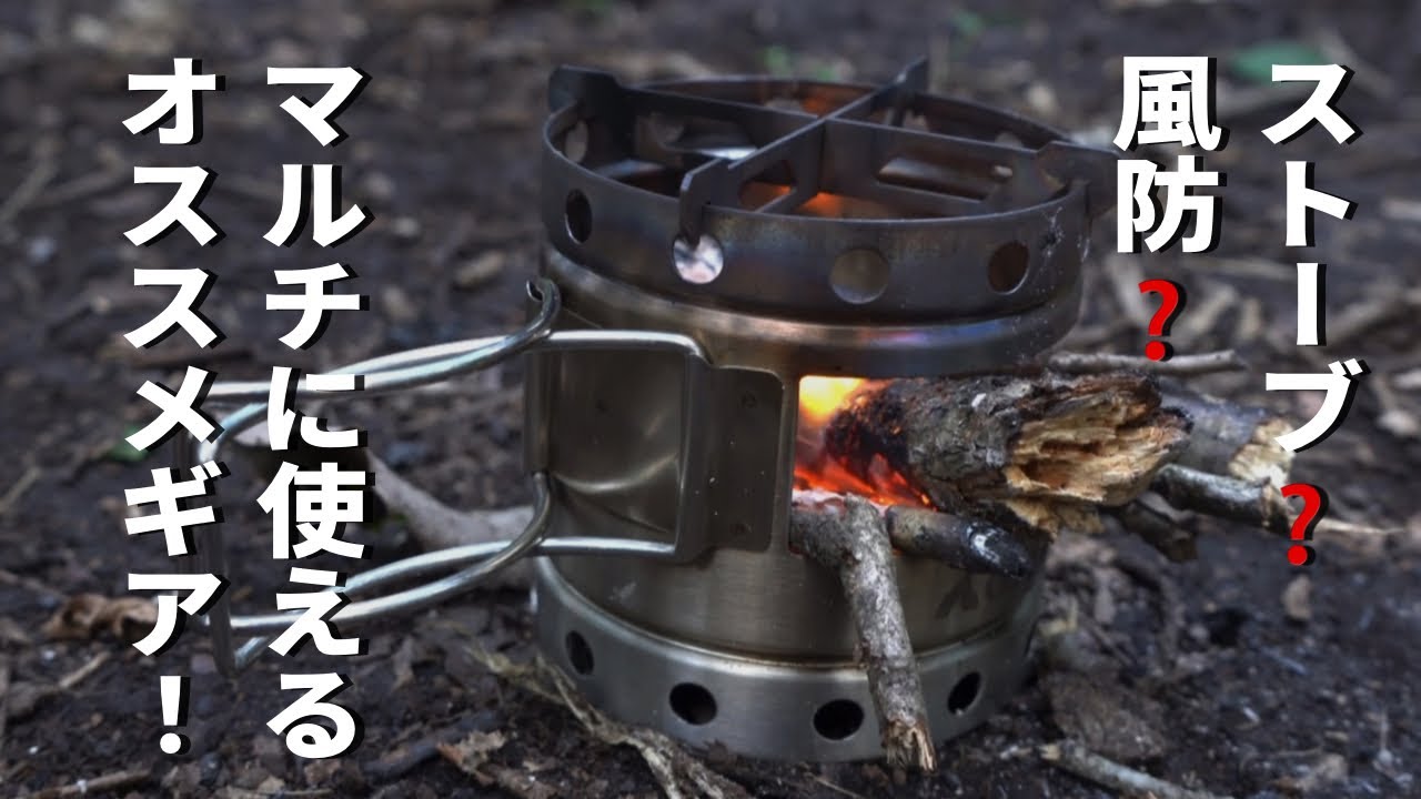 【オススメ】マルチに使える風防一体型ストーブ‼️Gaobabuキャリボー風防。