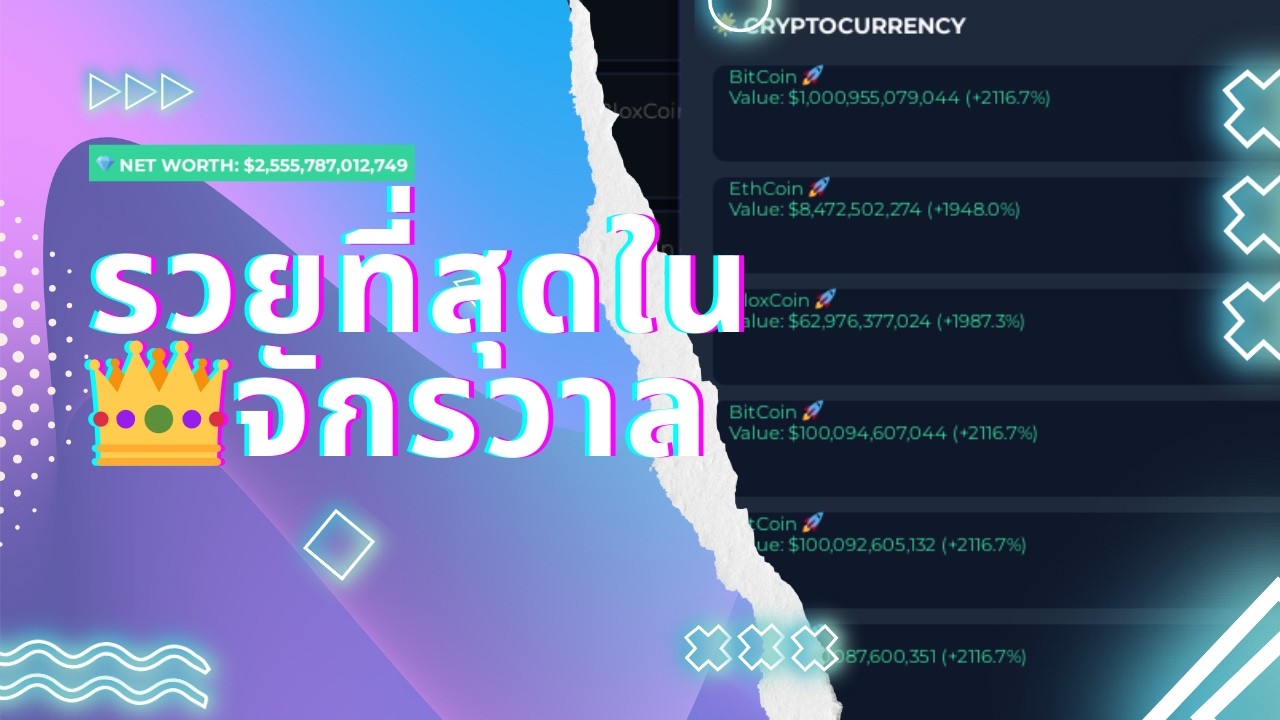 มหาเศรษฐีระดับจักรวาล ซื้อทุกอย่างบนโลก| Roblox BloxLife ep2