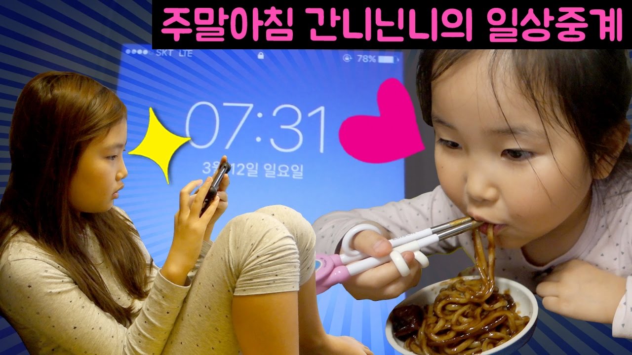 [일상영상] 주말 아침 간니닌니는 뭐할까? 간니닌니의 주말아침 기상시간은? 주말일상 밀착중계 (weekend  Morning routine)