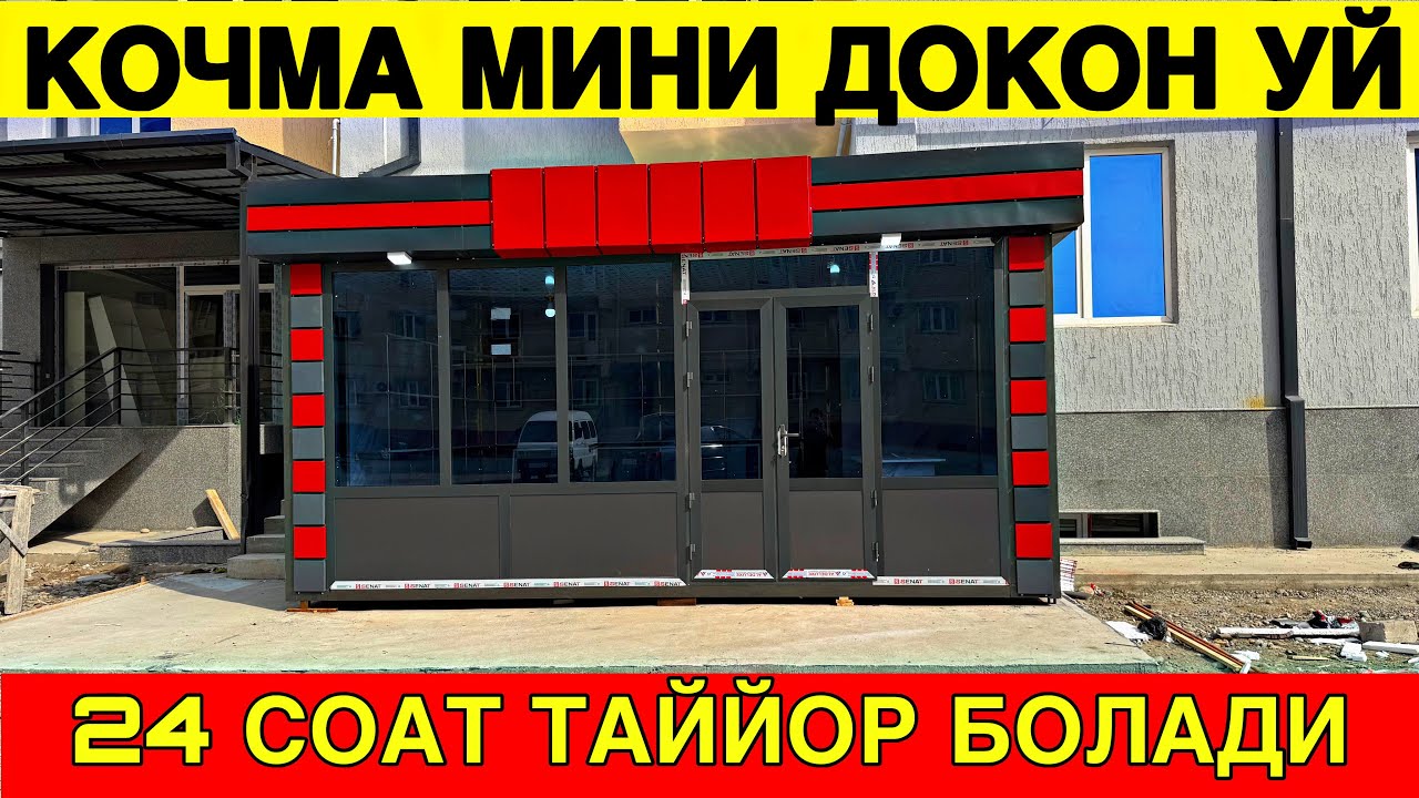 МИНИ УЙ КОЧМА ДОКОН  1 СУТКАДА БИТАДИ