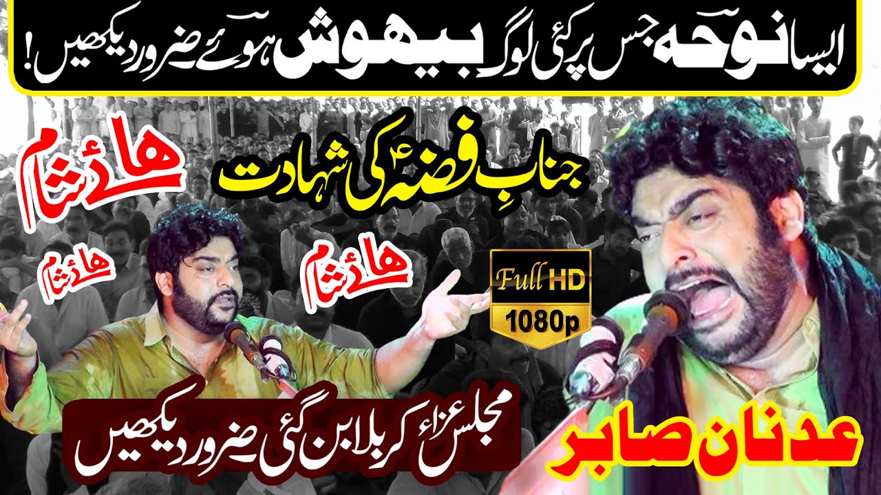 Yadgar Noha 2024 | Zakir Adnan Sabir Shah Behal | Shahadat Janab e Fizza (sa)