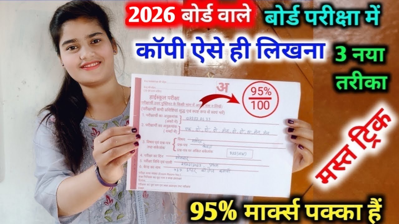 board exam 2026 Mein copy Kaise likhen /how to write copy in board exam/Topper कॉपी कैसे लिखते हैं
