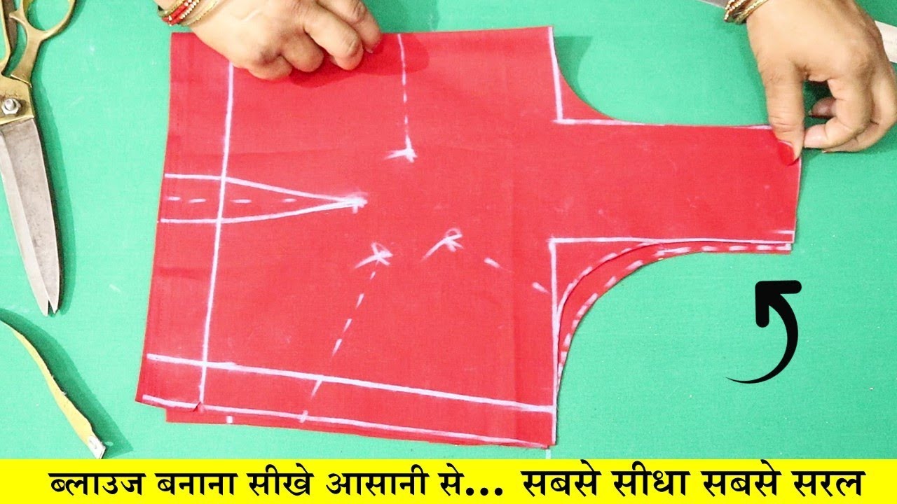 Simple Blouse Banana Sikhe Very Easy Method Step by Step Puri Video | In Hindi