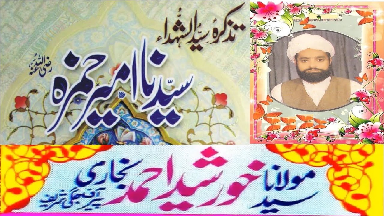Hazrat Ameer Hamza | Pir Syed Khurshid Ahmed Shah Bukhari | Pir Jaggi Sharif | حضرت امیر حمزہ