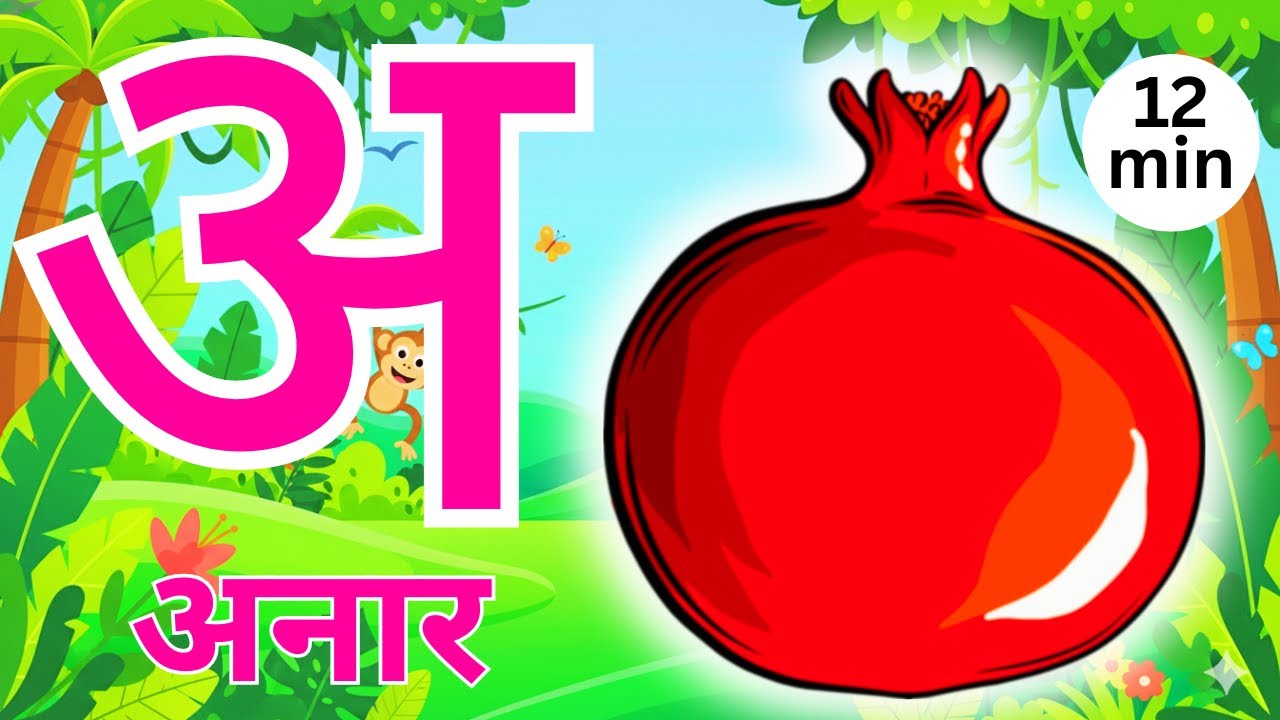 अ से अनार, आ से आम, हिंदी वर्णमाला | Hindi Varnamala Nursery Rhymes for Kids #1486