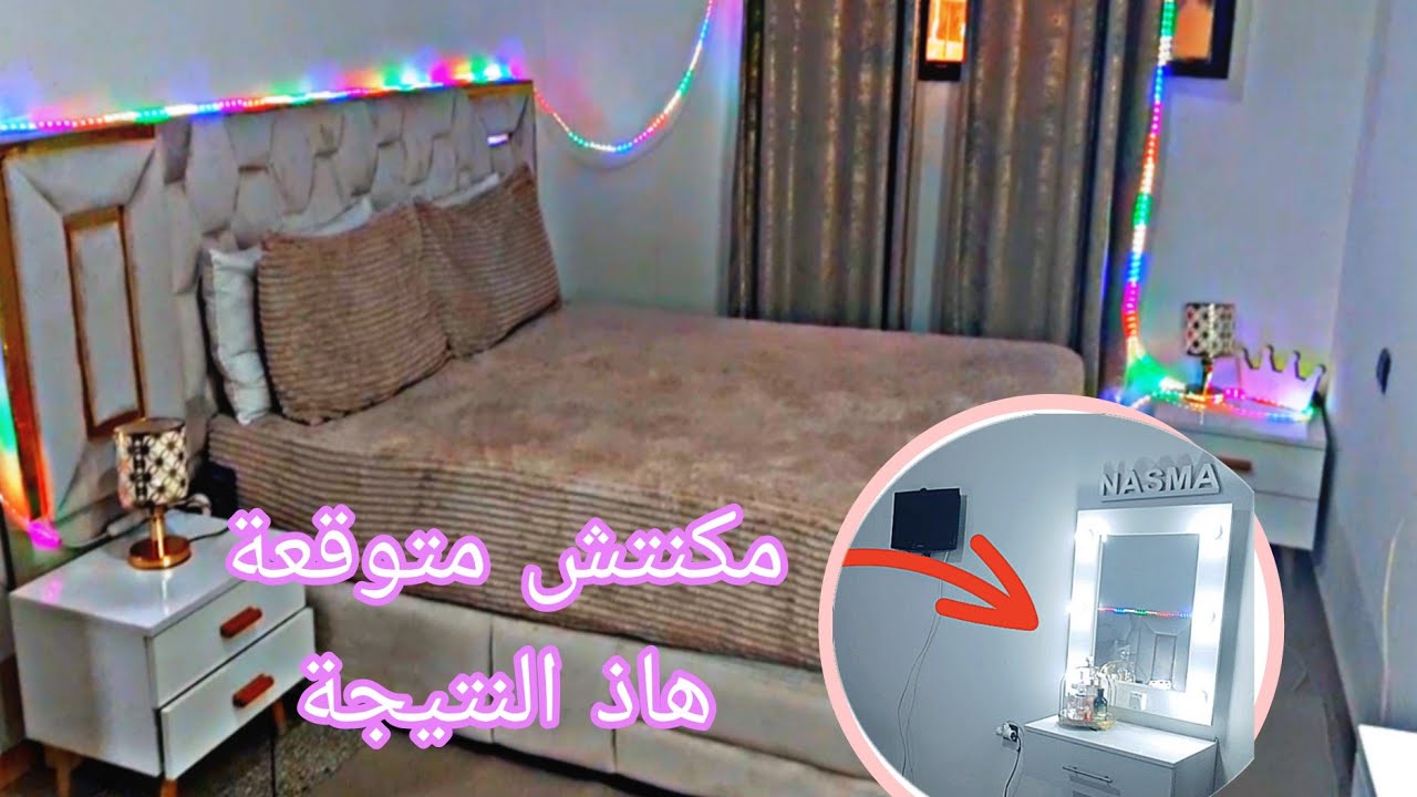 روتين مساء❤شوفو الحداكة غرفة احلامي كيولات /مني يجي راجل يقولك شنو كديري نهار كامل