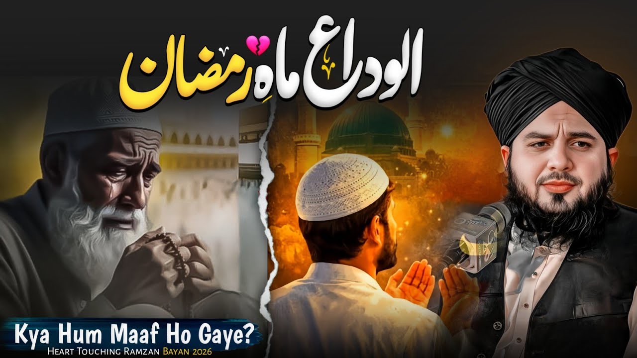 Alvida Mahe Ramzan Bayan 😢 | Last Heart Touching Bayan 2026 | Peer Ajmal Raza Qadri
