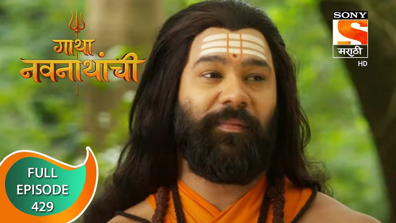 Gatha Navnathanchi - गाथा नवनाथांची - Ep 429 - Full Episode - 6th October 2022
