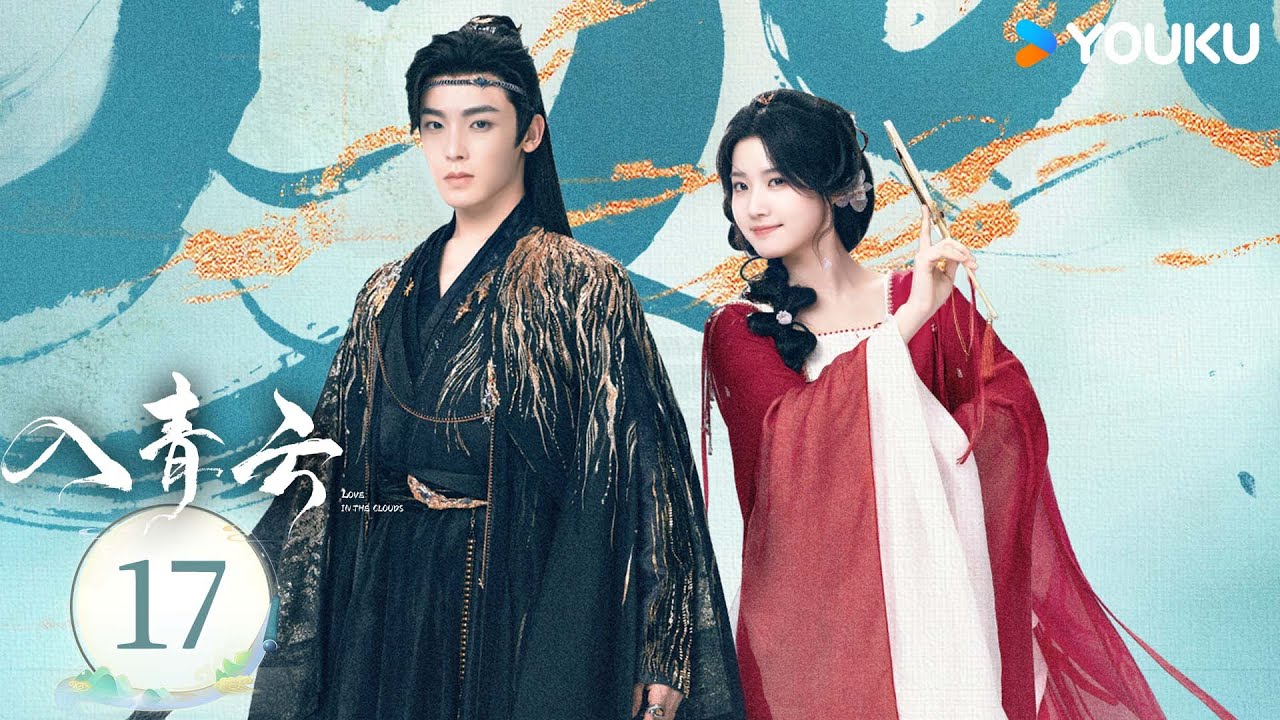 MULTISUB【入青云 Love in The Clouds】EP17：💗侯明昊卢昱晓开撩互猎，燃爽斗爱！ | 侯明昊/卢昱晓 | 古装 爱情 | 优酷白夜剧场 YOUKU SUSPENSE