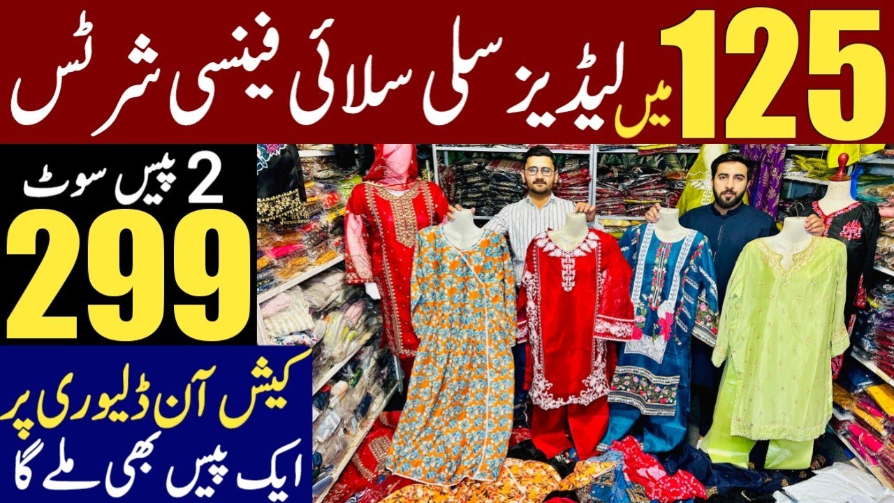 Ladies Stitchted Shirt Just in 125 Rs.Only | Ready To wear dresses Wholesale market | Partywear suit
