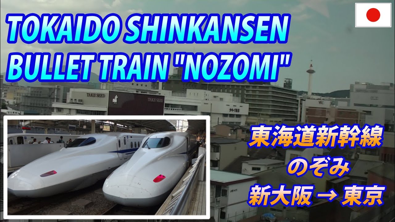 TOKAIDO SHINKANSEN 