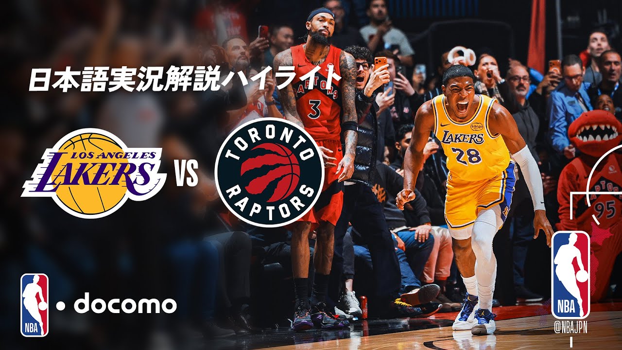 【NBA docomo 日本語実況解説】八村決勝弾炸裂🚨💥 レイカーズ vs ラプターズ｜12.5 ロングハイライト