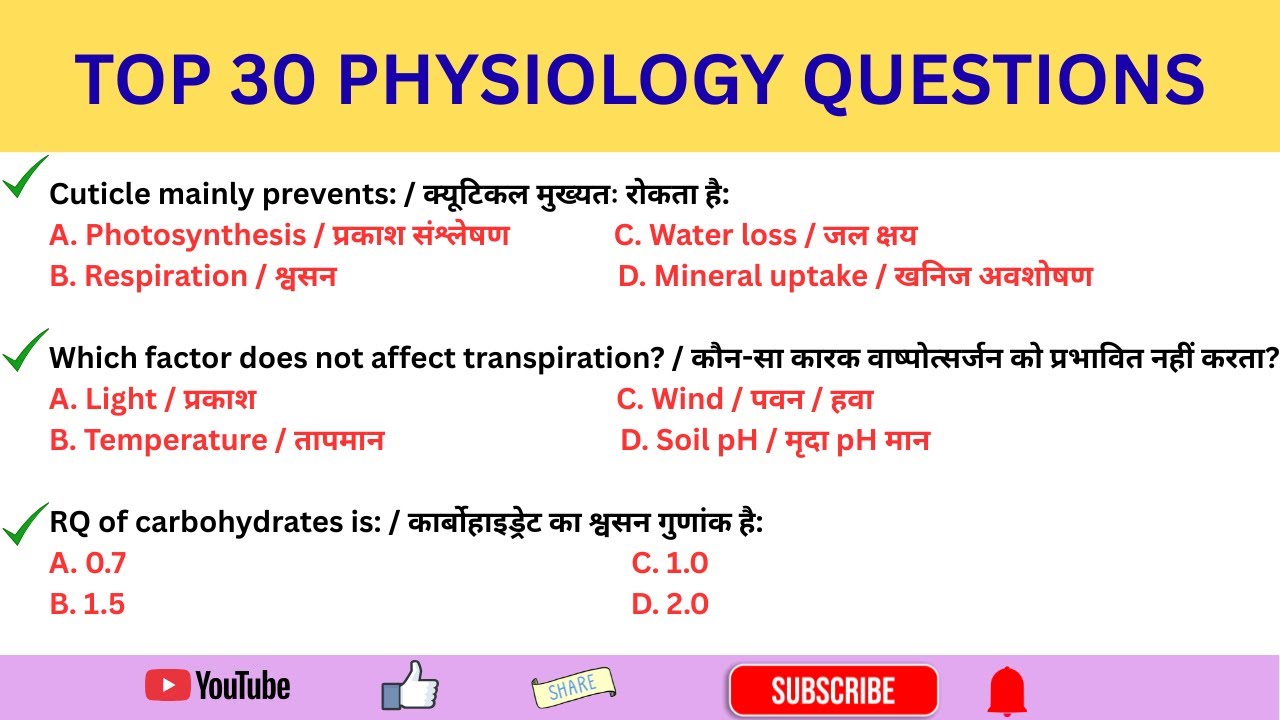 30 important physiology question||agriculture questions#agriculturemcqs #mcqsseries#agriatfingertips
