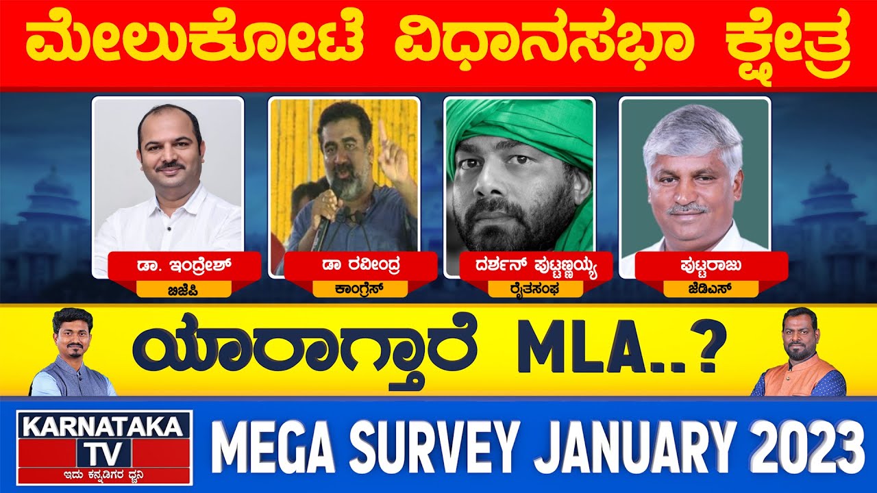 Melukote  Constituency  | Karnataka Elections Survey January 2023 | Mandya | Karnataka TV News