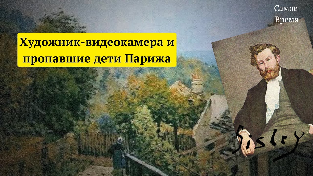 СториКи: Художник, видеокамера и пропавшие дети Парижа/Пьер Сесиль и чудо спасения/Детектив