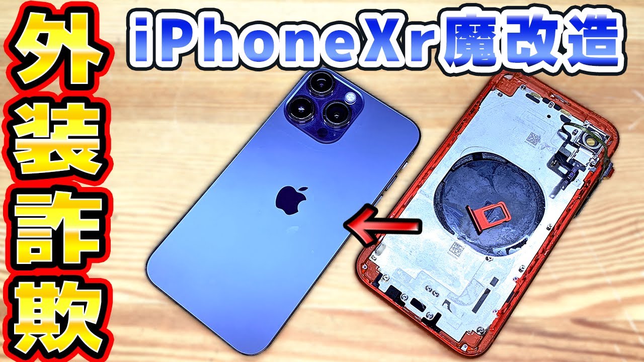 【難易度：ヘル】iPhoneXrをiPhone14Proに魔改造してみた