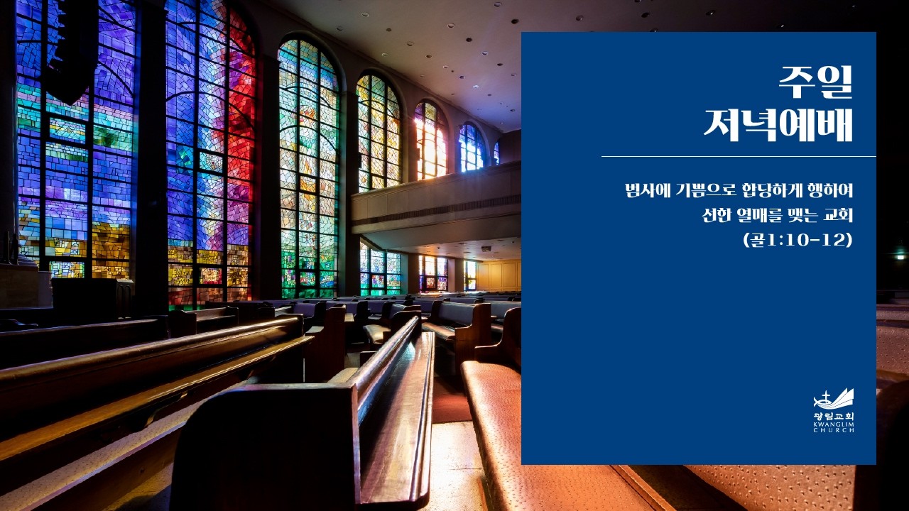 [주일저녁예배] 믿음의 성숙을 이루라 창 14:17-24 도신우 목사 2026.3.15