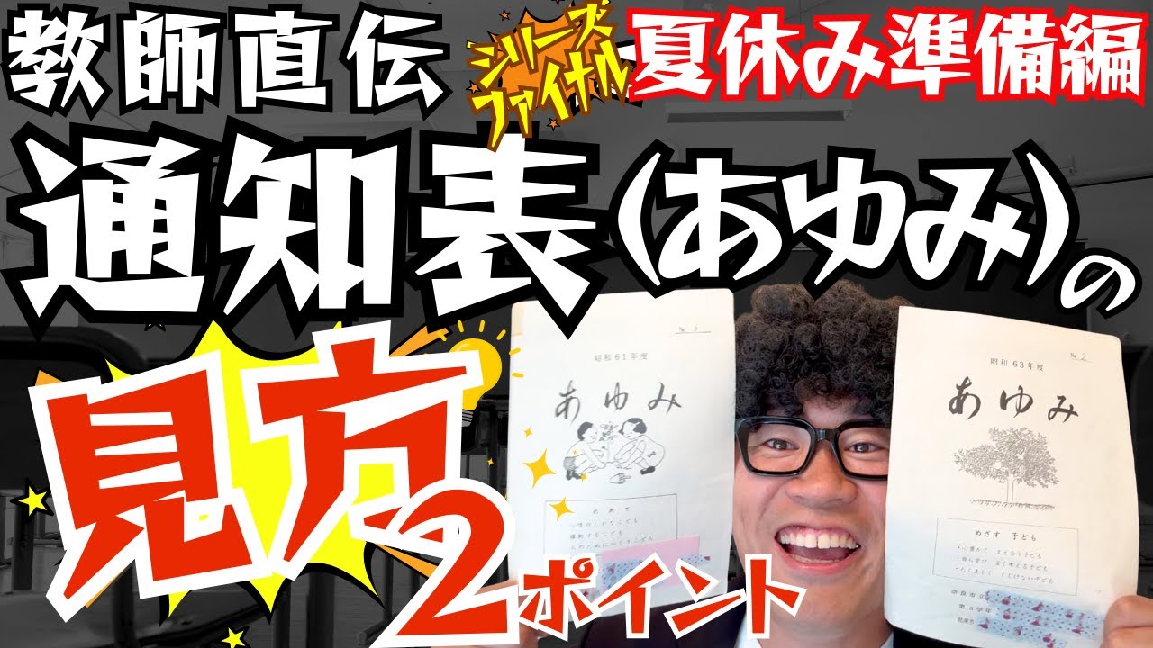 通知表（あゆみ）の本当の使い方！子どものやる気を引き出す秘訣