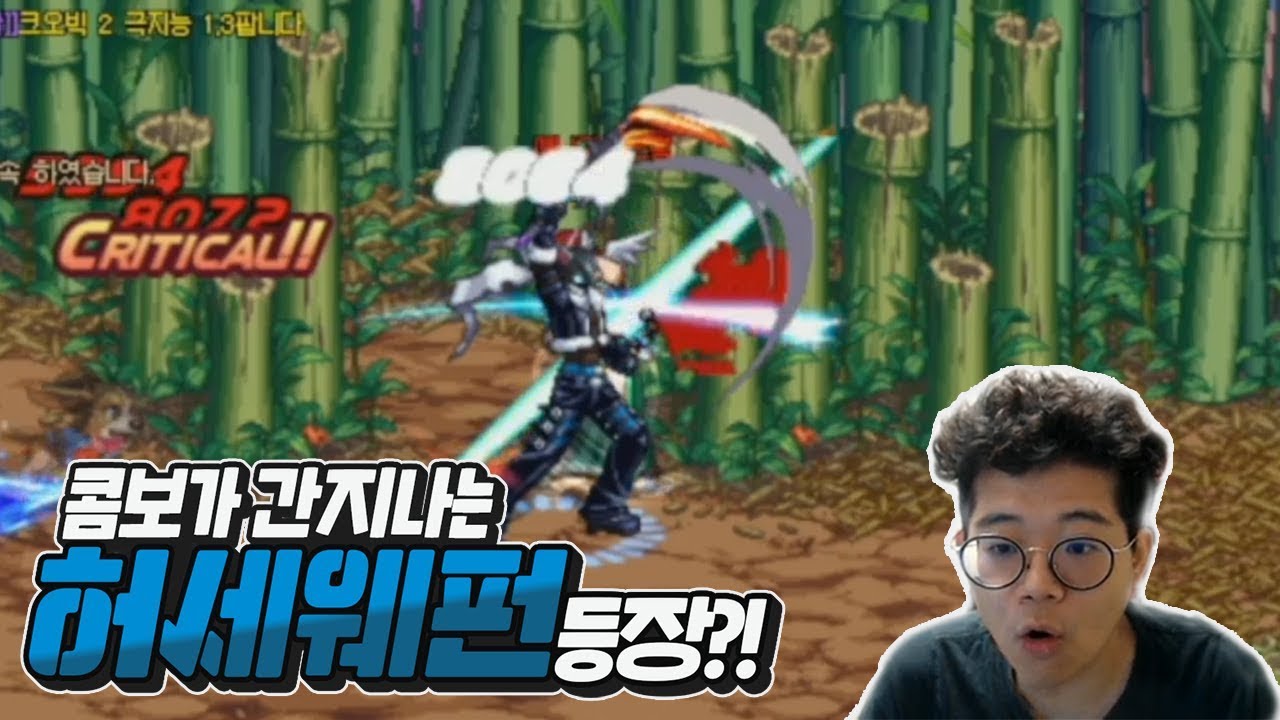 콤보가 남다르다 -간지남렌의 뒤를 이을 웨펀 등장- [던파]