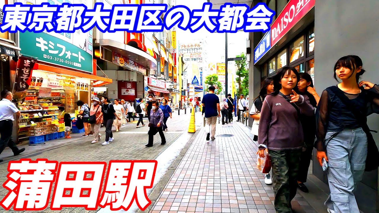 【都会すぎじゃね！】蒲田駅周辺を散策！東京都大田区(Japan Walking around Kamata Station)
