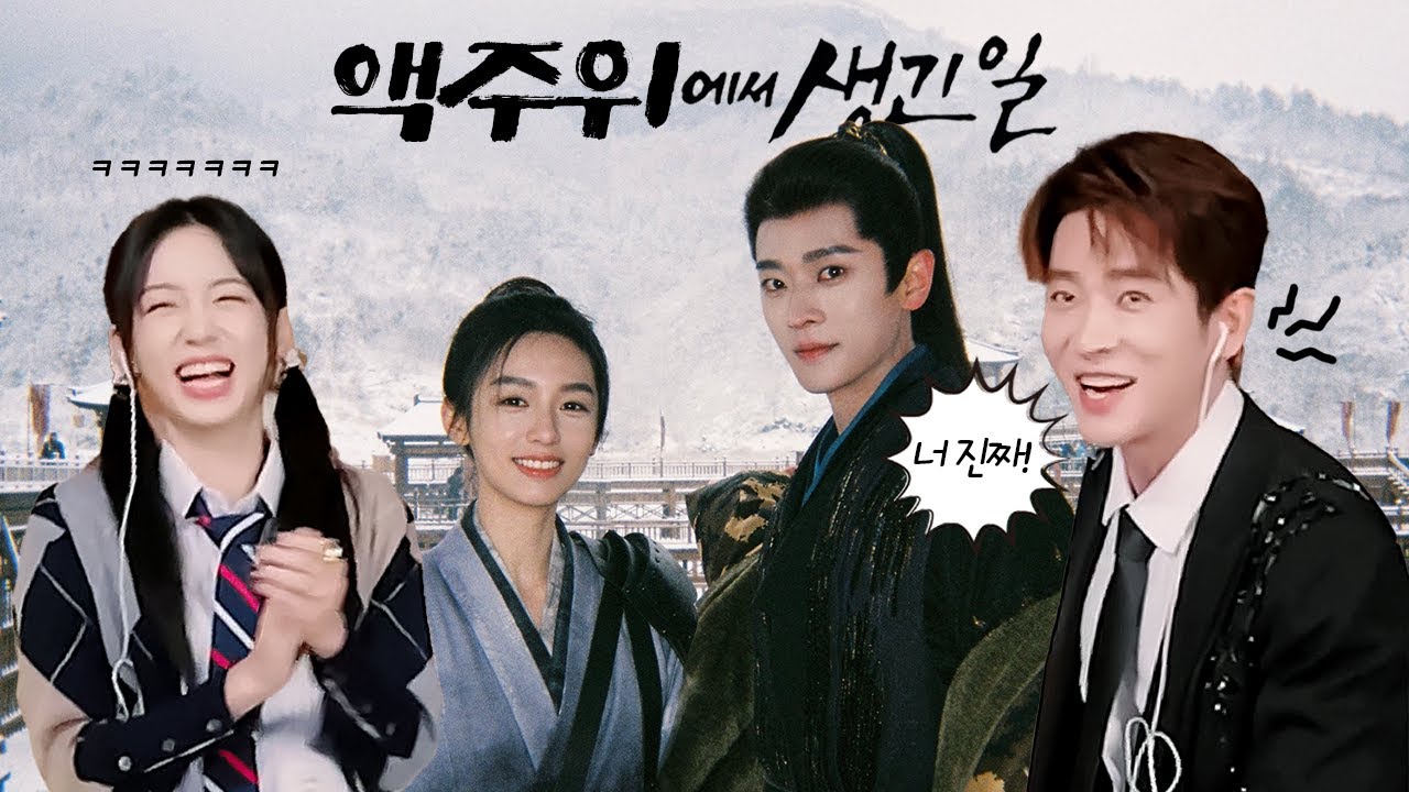 승뢰 x 저우예 금월여가 액주위